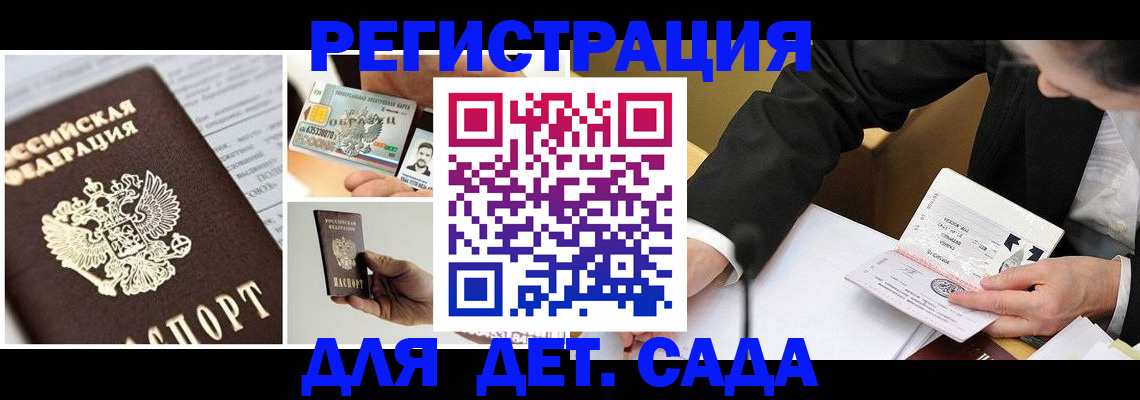 прописка регистрация в Южно-Сухокумске